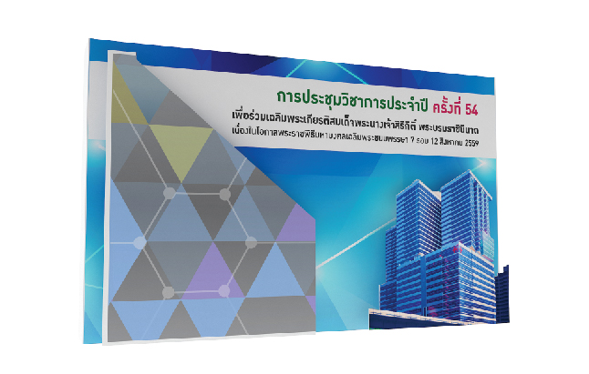 งานออกแบบ ดีไซน์ 3มิติ MDCU งานประชุม